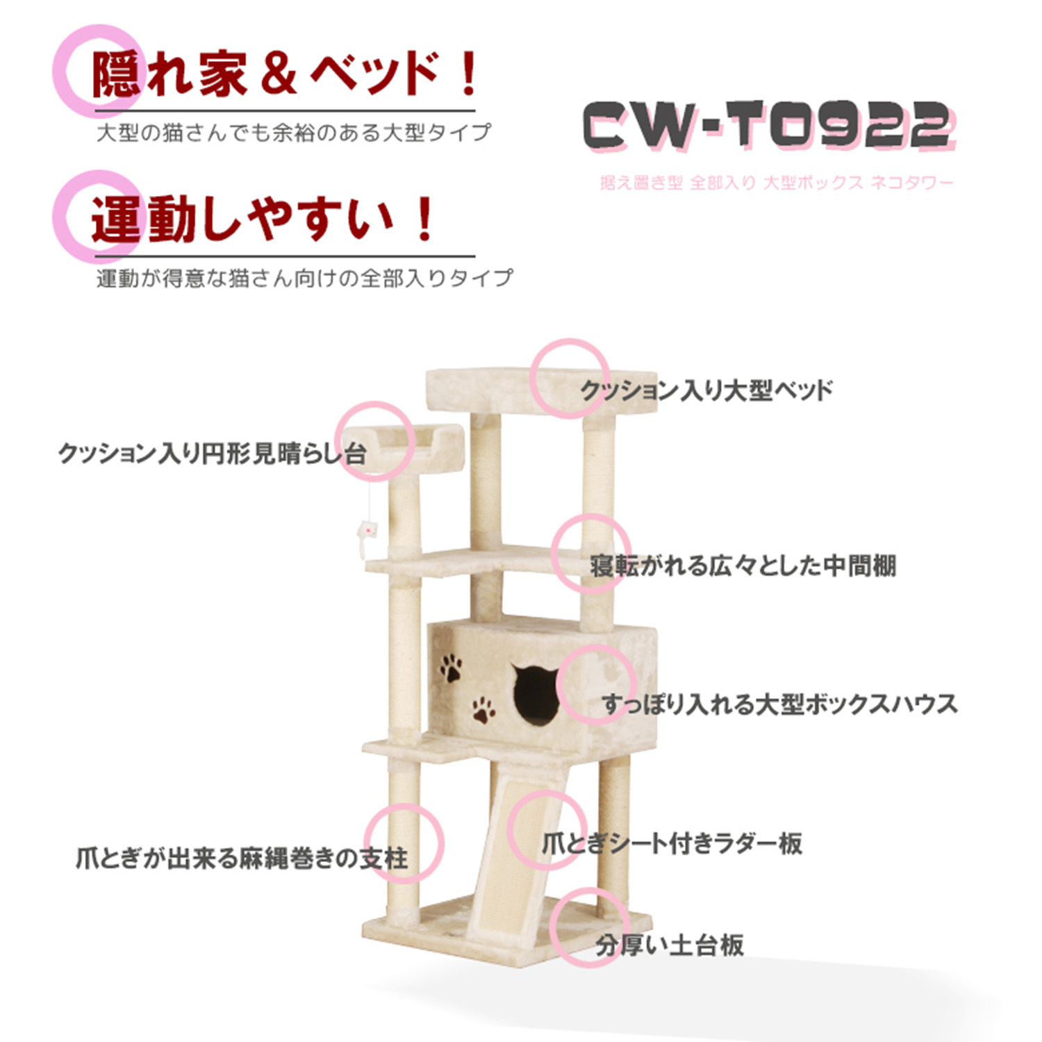 CW-T0922　ハウス付きキャットタワー