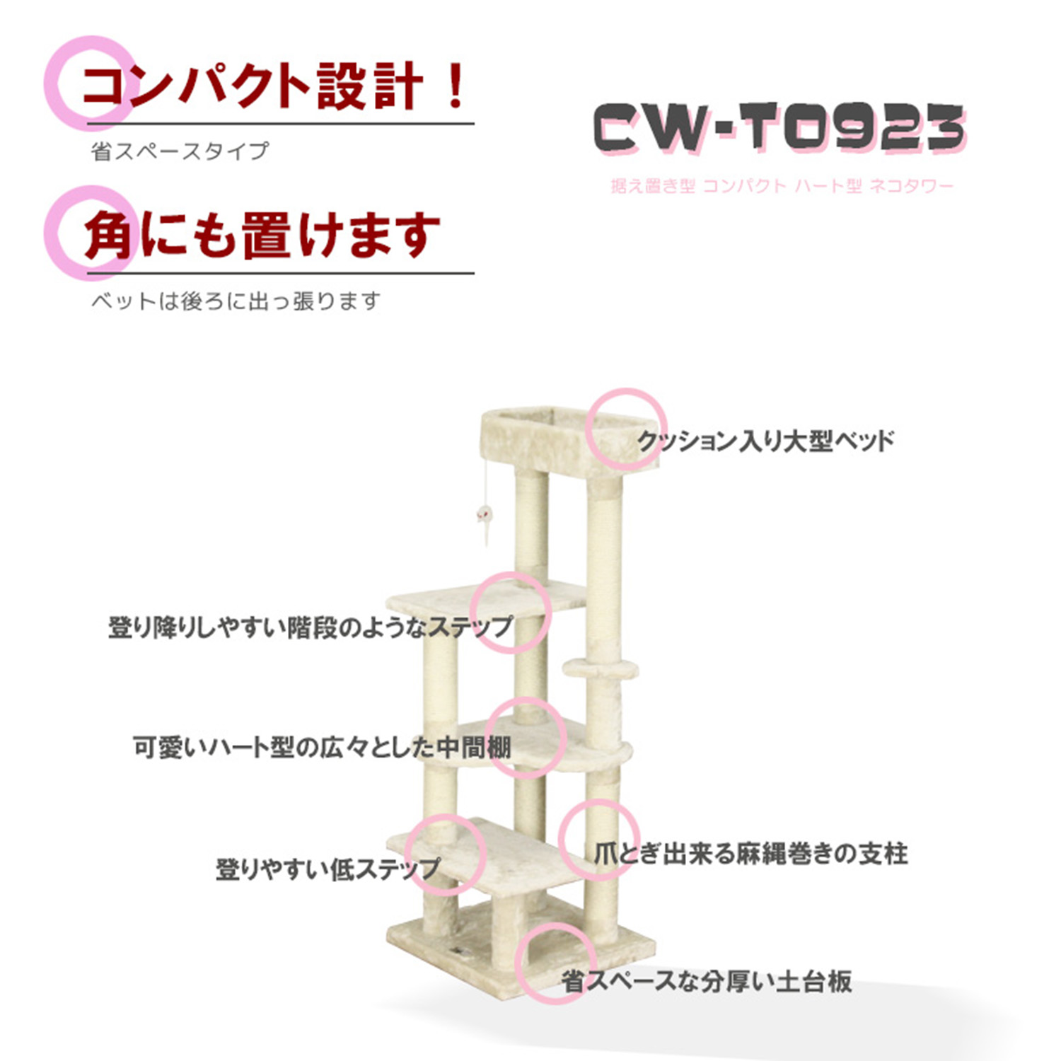 CW-T0923　キャットタワー