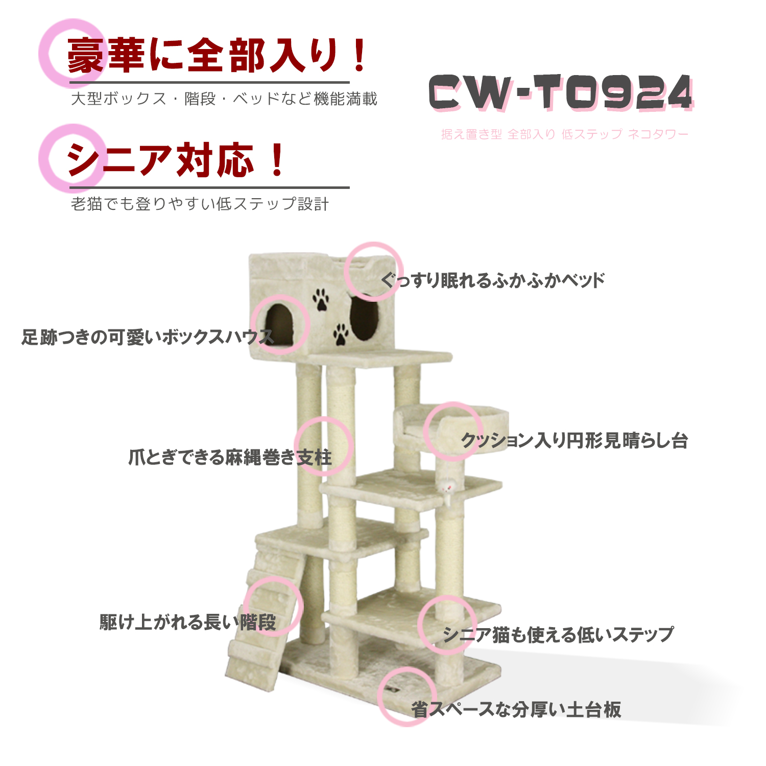 CW-T0924　ハウス付きキャットタワー