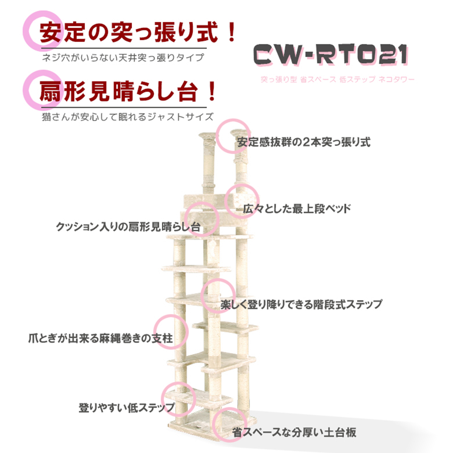 CW-RT021　キャットタワー
